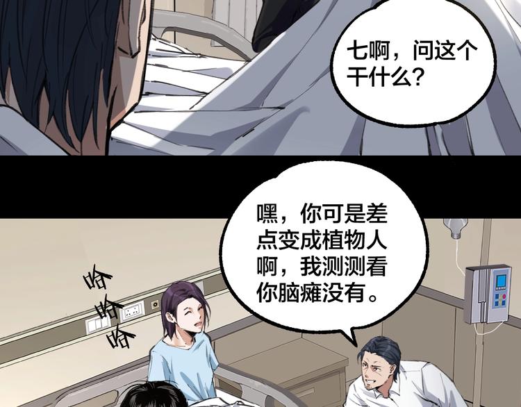 摸骨神相黎明粤语漫画,完结话 终入乱局2图