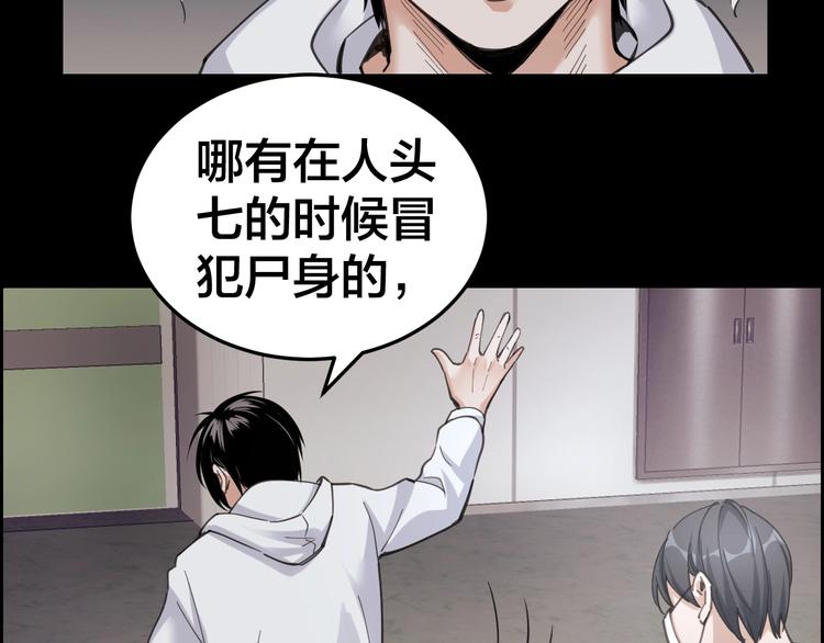 摸骨十二字口诀图解漫画,第3话 意外2图