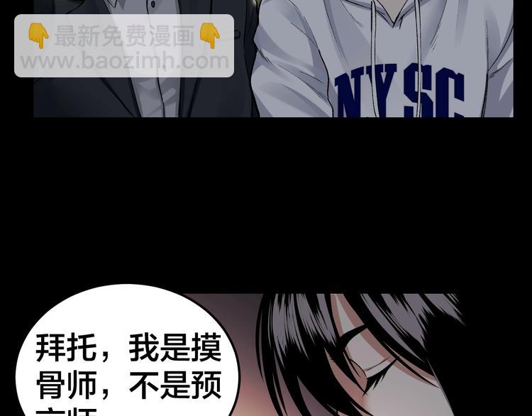 摸骨十二字口诀图解漫画,第6话 落网？1图