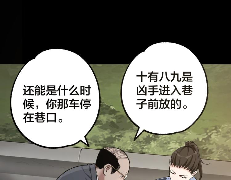 摸骨神相黎明粤语漫画,第44话 黑烟之所1图