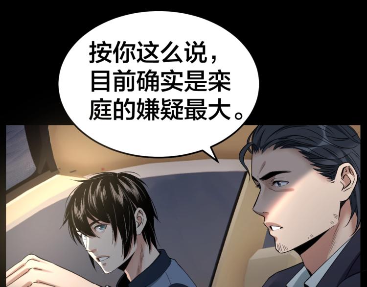 摸骨十二字口诀图解漫画,第34话 连环杀手1图