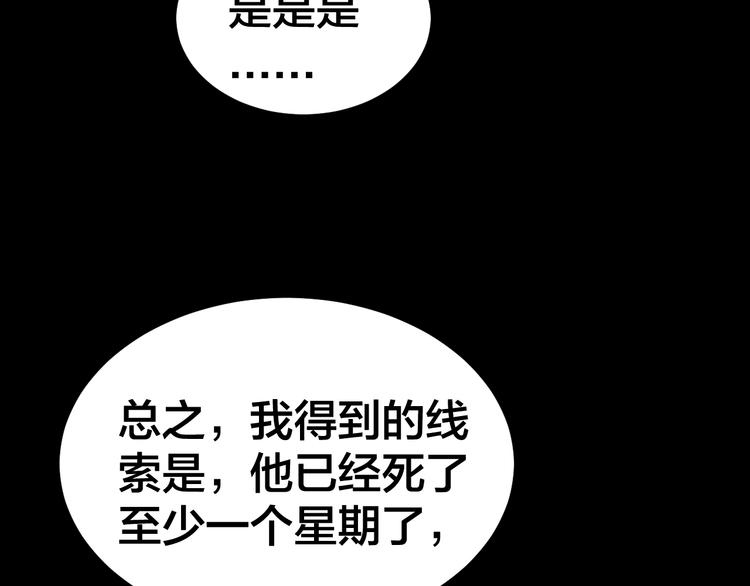 摸骨十二字口诀图解漫画,第6话 落网？2图