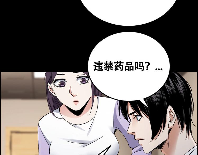 摸骨神相黎明粤语漫画,第26话 无相罗刹1图