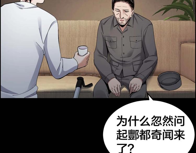 摸骨十二字口诀图解漫画,第29话 父亲到来1图