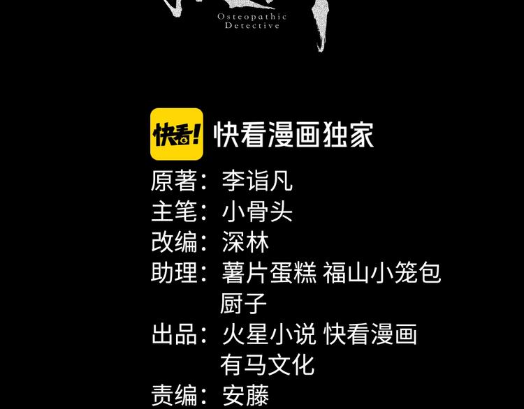 摸骨十二字口诀图解漫画,第21话 枉死推测1图