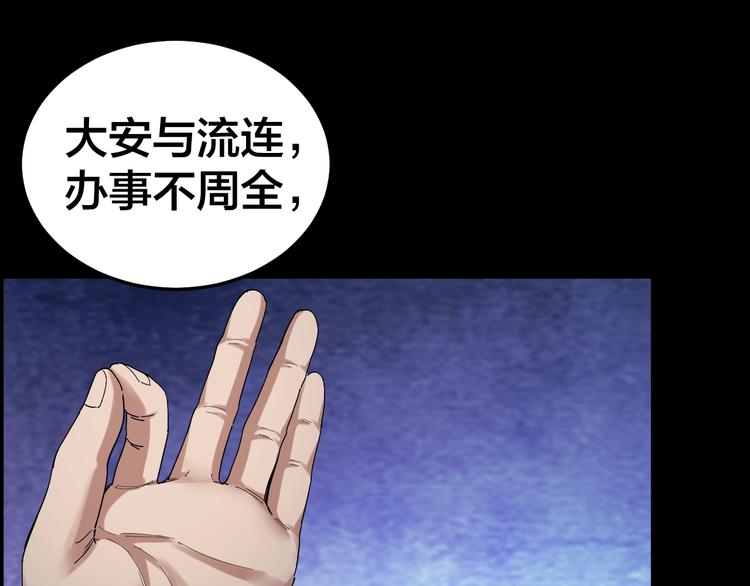 摸骨十二字口诀图解漫画,第30话 酆都奇闻1图