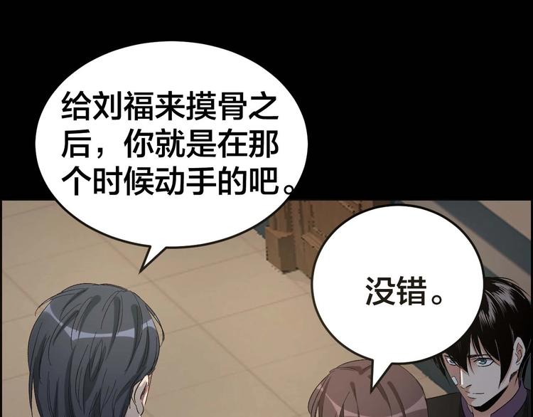 摸骨十二字口诀图解漫画,第27话 身体互换1图