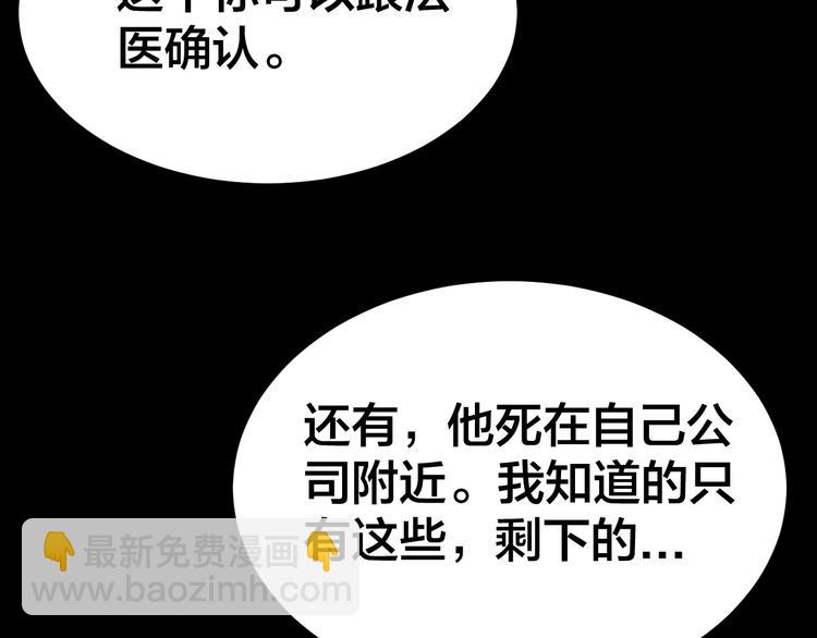 摸骨十二字口诀图解漫画,第6话 落网？2图