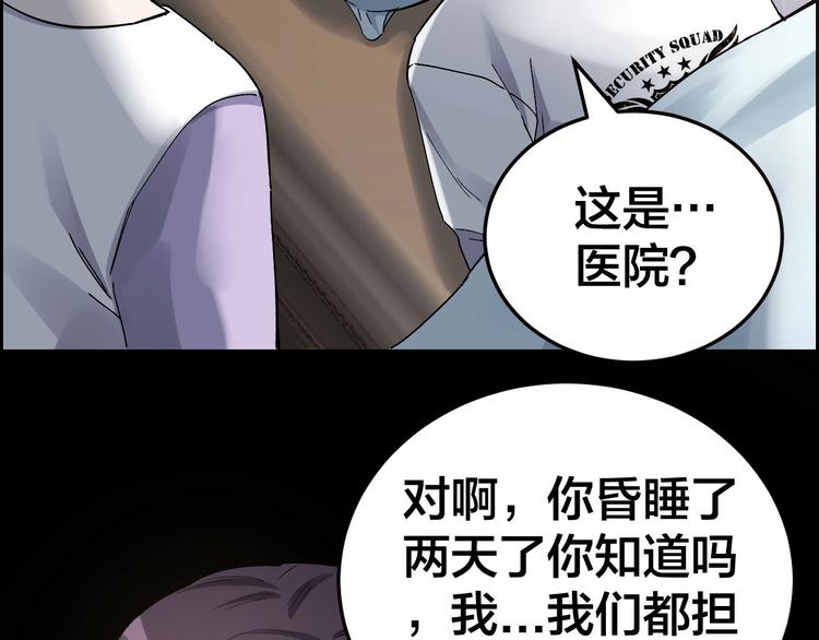 摸骨神相黎明粤语漫画,第26话 无相罗刹2图