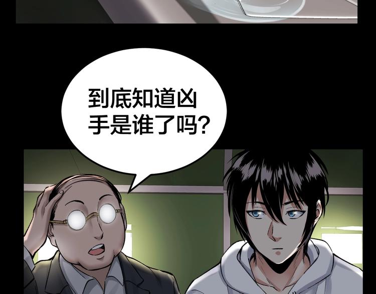 摸骨十二字口诀图解漫画,第6话 落网？2图