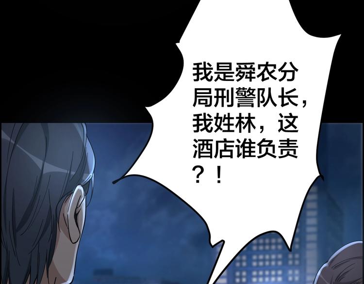 摸骨十二字口诀图解漫画,第18话 盘查询问1图
