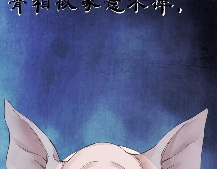 摸骨十二字口诀图解漫画,第21话 枉死推测2图