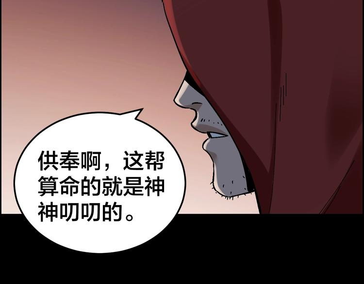摸骨十二字口诀图解漫画,第31话 高楼火海2图