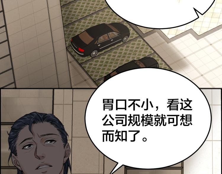 摸骨十二字口诀图解漫画,第2话 就决定是你了！2图