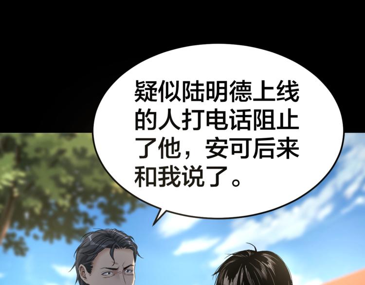 摸骨十二字口诀图解漫画,第34话 连环杀手1图