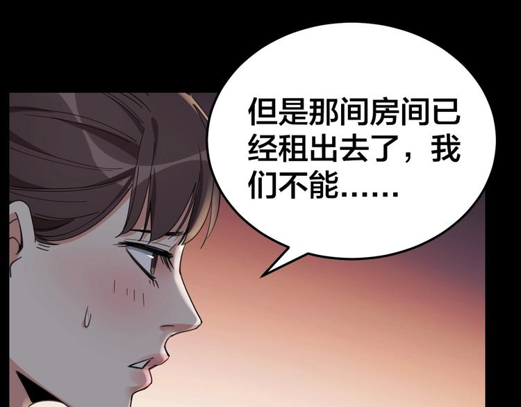 摸骨神相黎明粤语漫画,第20话 探房惊魂2图