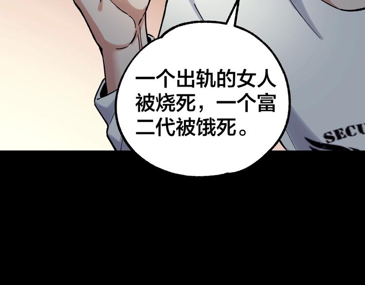 摸骨十二字口诀图解漫画,第38话 罪之七宗1图