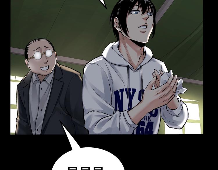 摸骨十二字口诀图解漫画,第6话 落网？1图