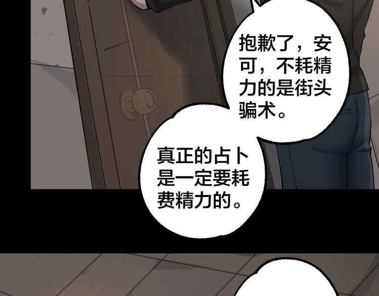 摸骨十二字口诀图解漫画,第46话 青烟墓园1图