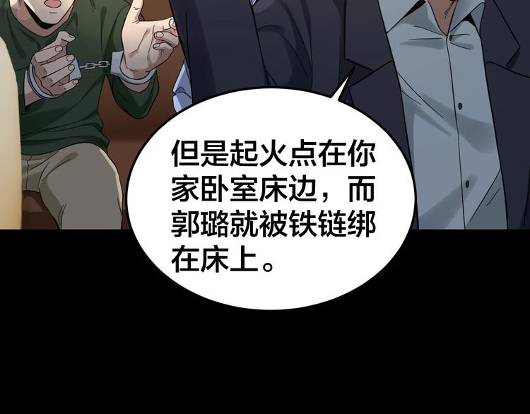 摸骨十二字口诀图解漫画,第37话 自我惩罚2图