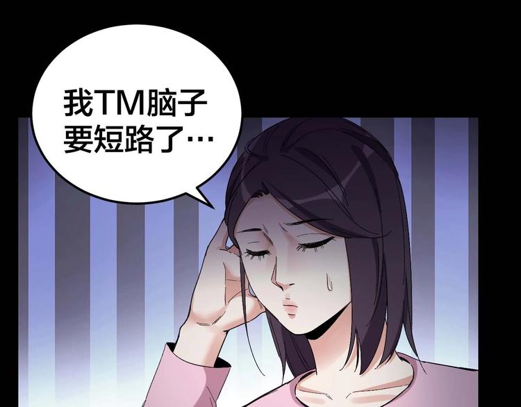 摸骨十二字口诀图解漫画,第27话 身体互换1图