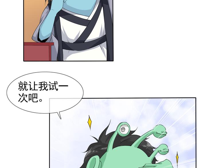 我在异世界的弑神之路27漫画,第7话 黑山老妖1图