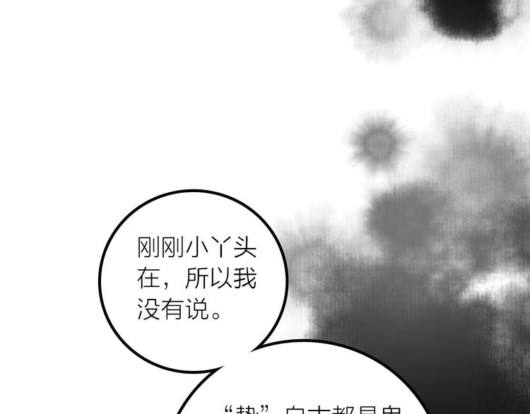 抢个媳夫好过年漫画漫画,第21话 毒素去除啦！2图