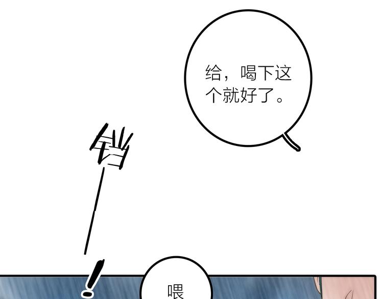 抢个媳夫好过年漫画漫画,第47话 请阻止他！1图