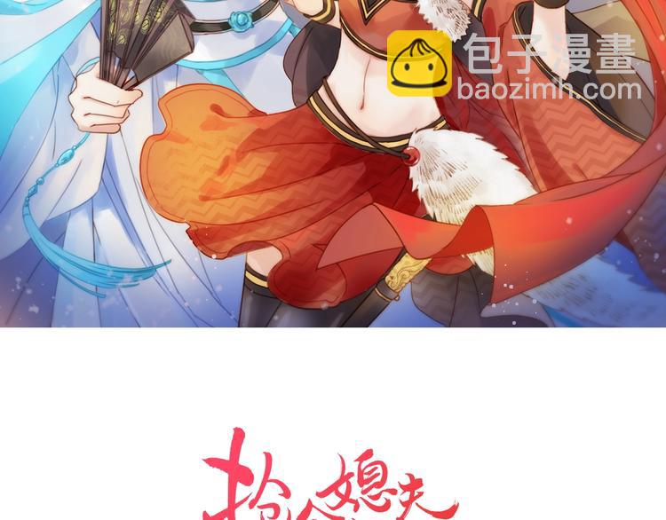 抢个媳夫好过年漫画,第38话 危机2图