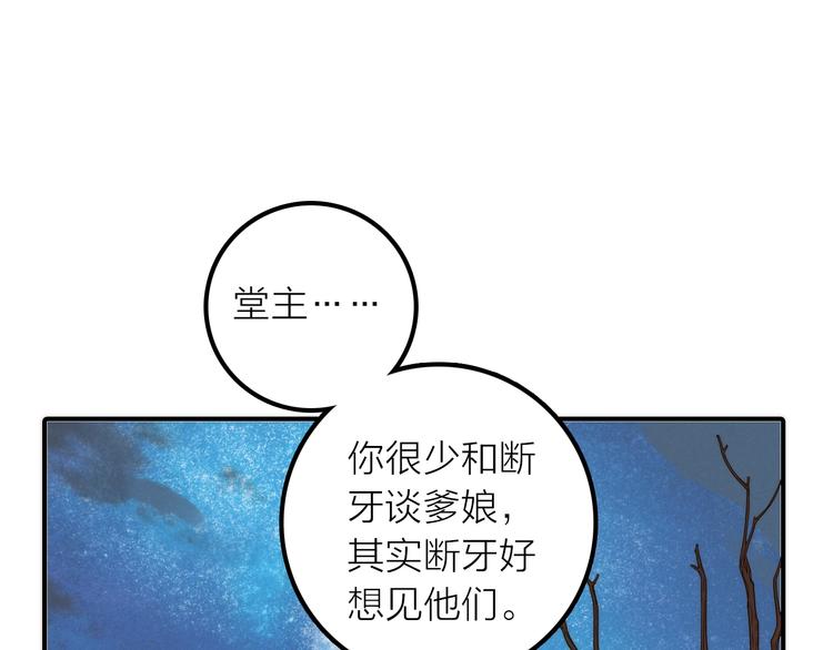 抢个媳夫好过年漫画,第41话 蛊虫1图