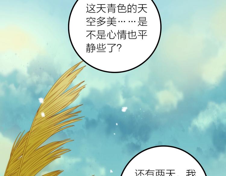 抢个媳夫好过年漫画的漫画,第44话 倾情1图