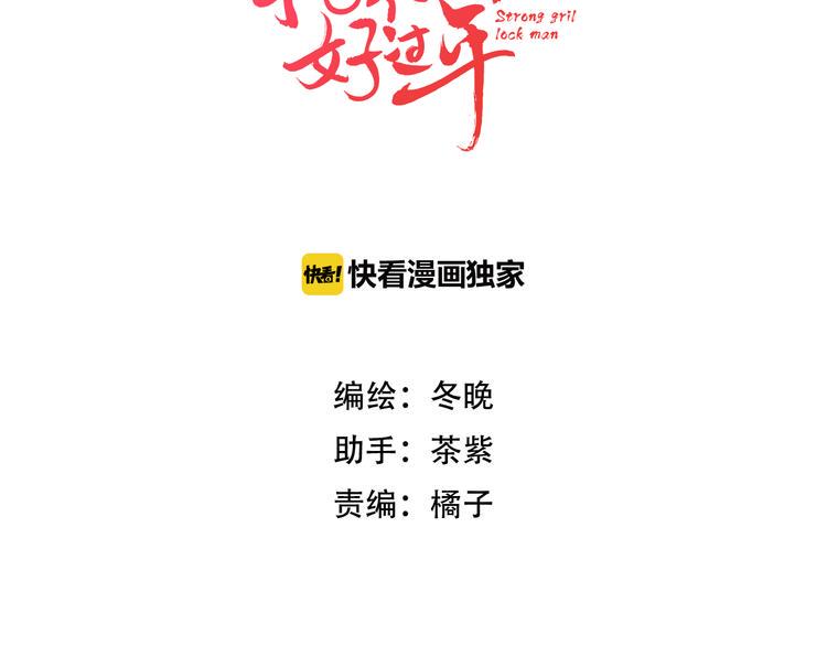 抢个媳夫好过年漫画,第14话 尚尚的决定1图