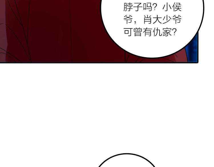 抢个媳夫好过年小说阅读漫画,第31话 簪子1图