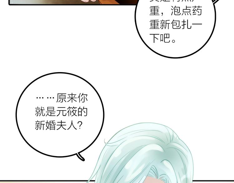 抢个媳夫好过年漫画,第33话 再见到他2图