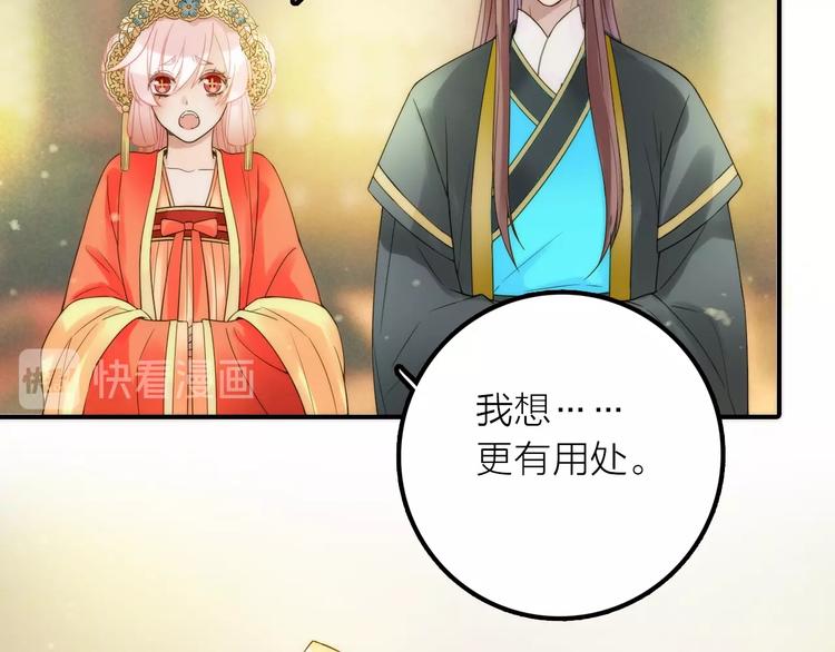 抢个媳夫好过年漫画,第49话 选择1图