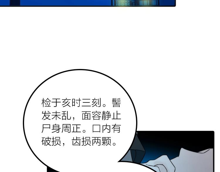 抢个媳夫好过年第23集漫画,第31话 簪子2图