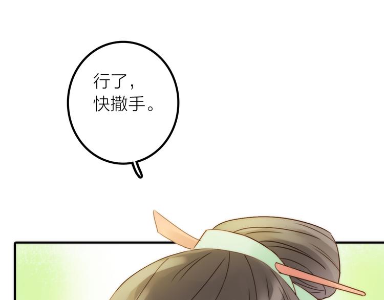 抢个媳夫好过年漫画,第20话 媳夫重病的秘密1图