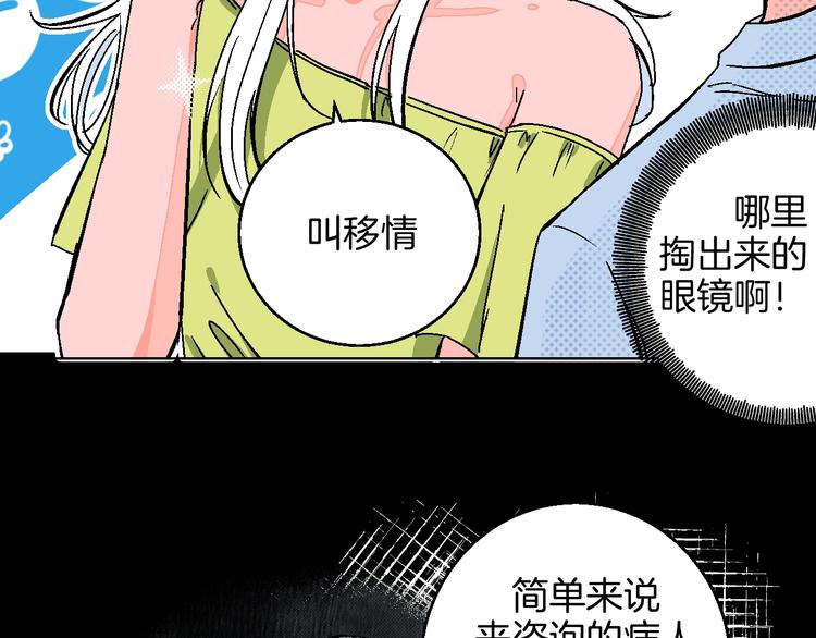 华氏97.8等于摄氏多少度漫画,第32话  移情？还是爱情2图