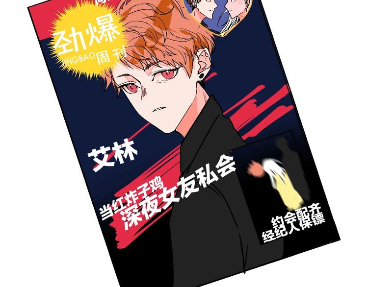 华氏97.8等于摄氏多少度漫画,第22话 绯闻出圈2图
