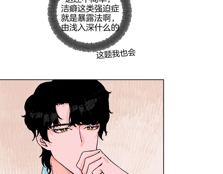 华氏97.8等于摄氏多少度漫画,第26话 暴露疗法2图