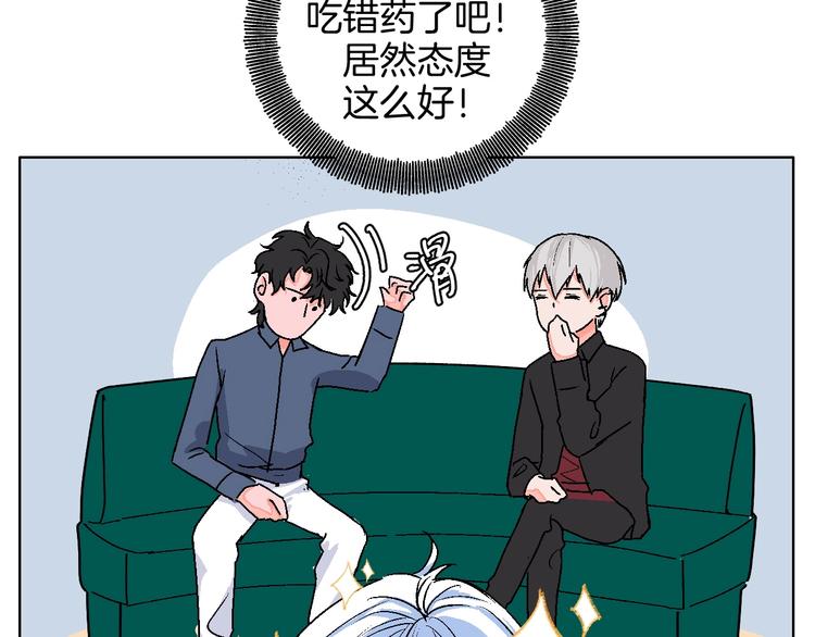 华氏97.8等于摄氏多少度漫画,第16话 爱豆又作妖！2图