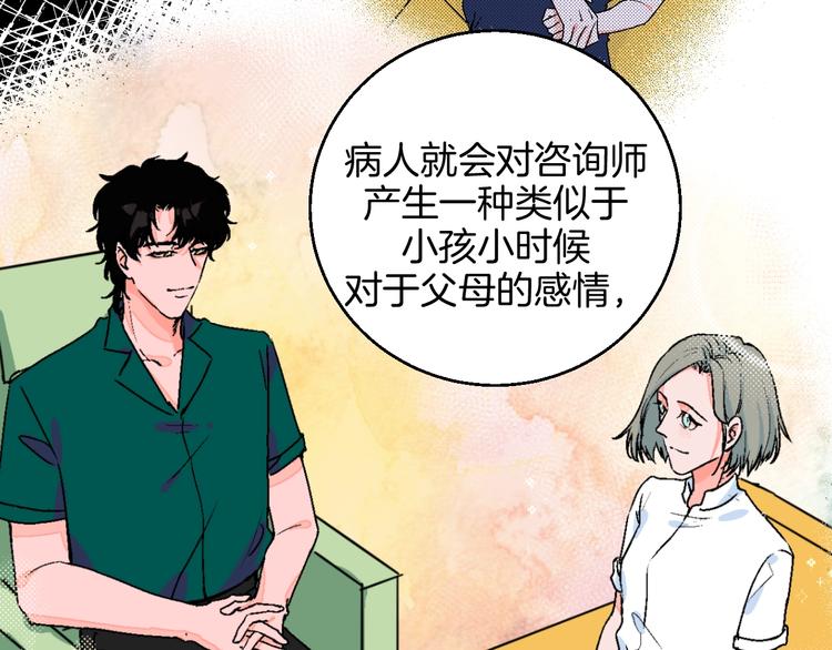 华氏97.8等于摄氏多少度漫画,第32话  移情？还是爱情1图