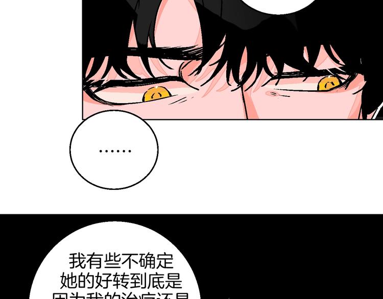 华氏97.8等于摄氏多少度漫画,第32话  移情？还是爱情1图