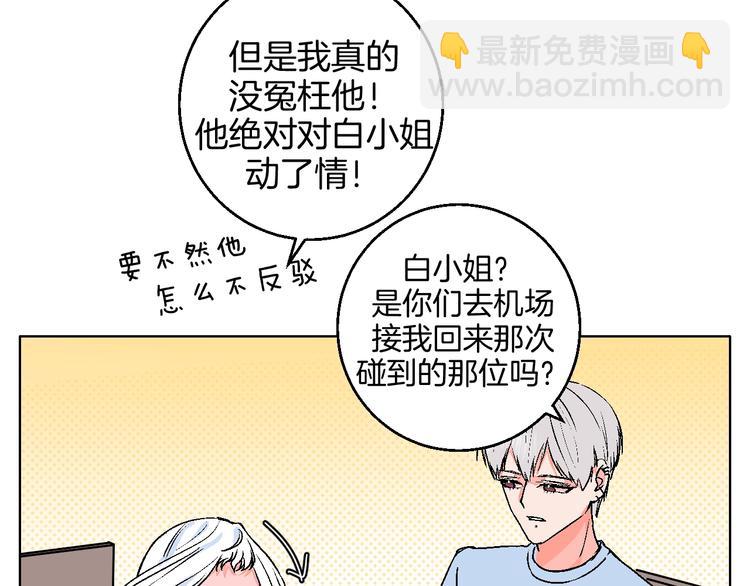 华氏97.8等于摄氏多少度漫画,第32话  移情？还是爱情1图