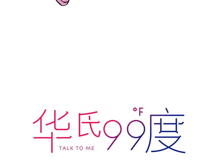 华氏97.8等于摄氏多少度漫画,第27话 超市2图