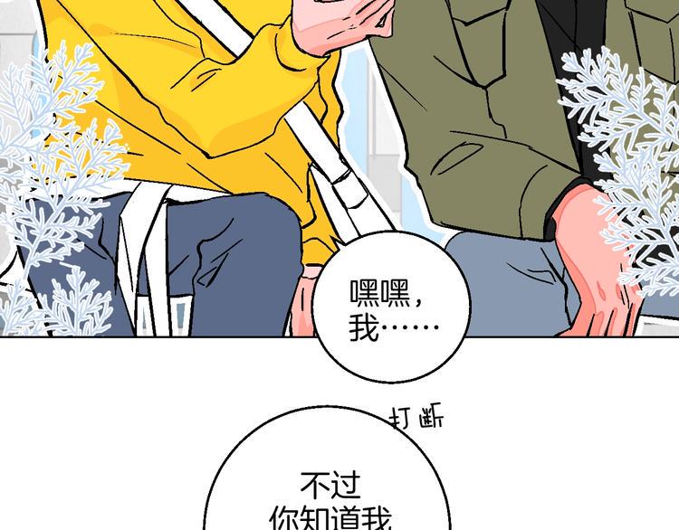 华氏97.8等于摄氏多少度漫画,第36话  追星成功的快乐2图