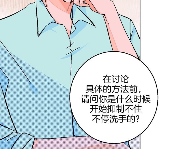 华氏97.8等于摄氏多少度漫画,第26话 暴露疗法1图