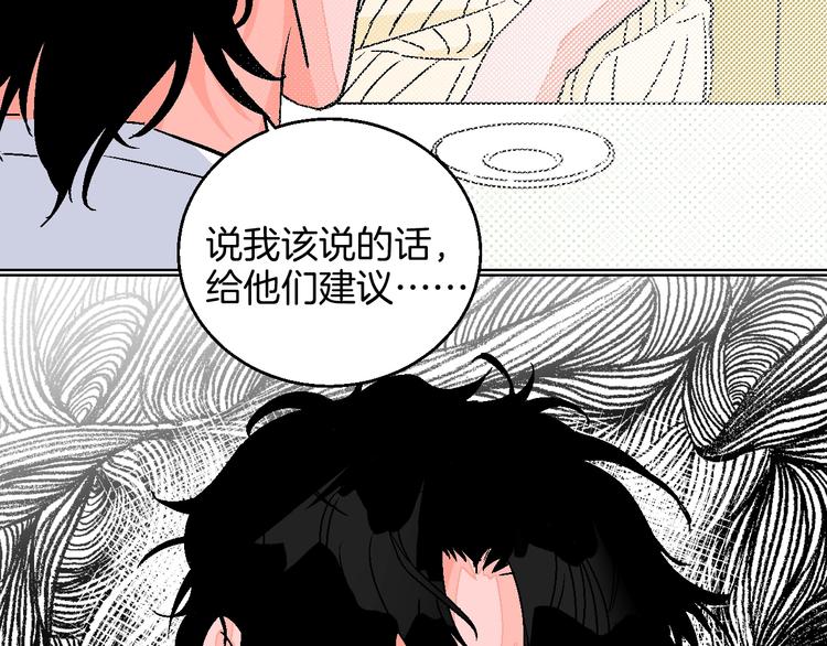 华氏97.8等于摄氏多少度漫画,第32话  移情？还是爱情1图