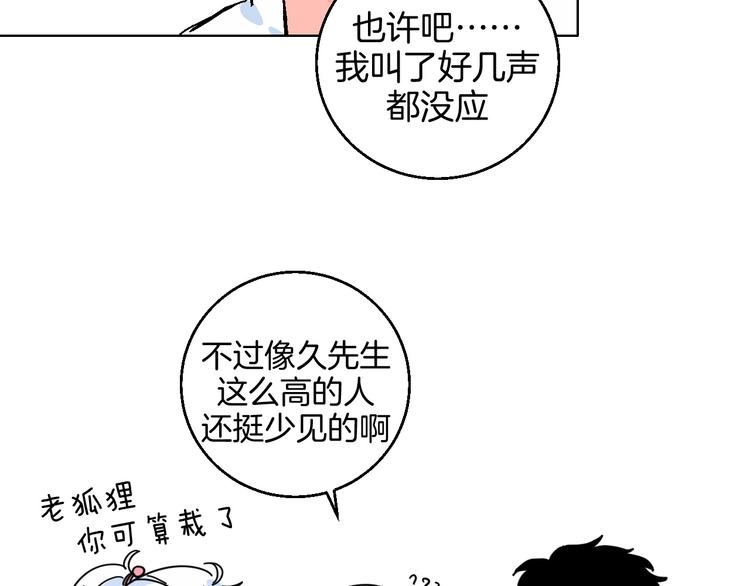华氏97.8等于摄氏多少度漫画,第28话 合理距离1图