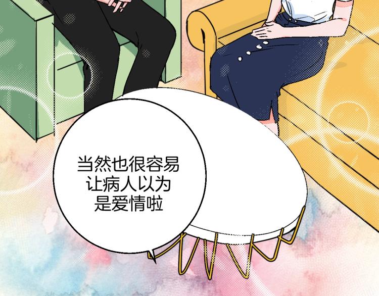 华氏97.8等于摄氏多少度漫画,第32话  移情？还是爱情2图